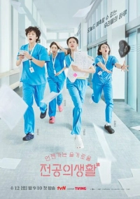 Ординаторская мудрость (2025)